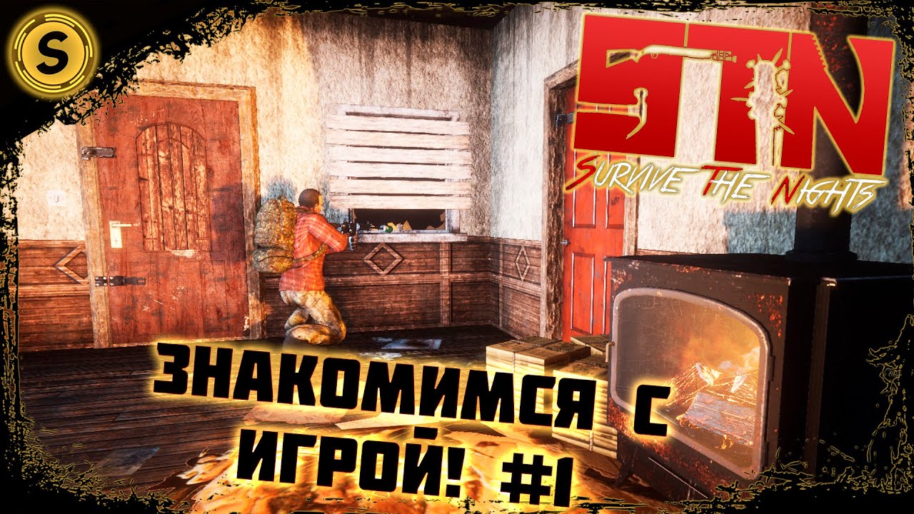 Survive The Nights ➤ Знакомимся с игрой! #1