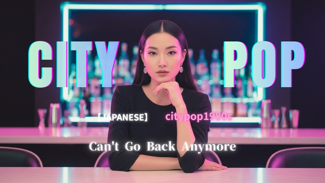 【完全保存版】夜に溶けるJAPANESE CITY POP🌙 懐かしさが止まらない80s神曲MIX（作業用・ドライブ・リラックス）