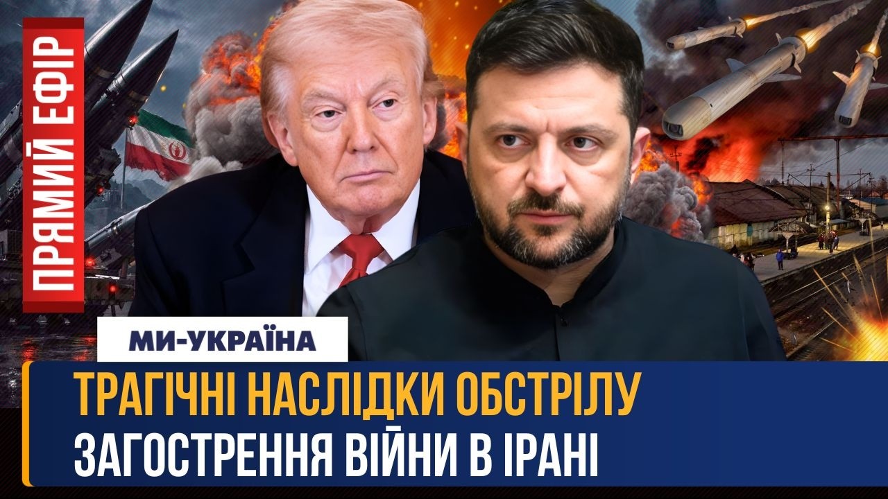 ЕКСТРЕНО! Ось КУДИ НАСПРАВДІ летіли РАКЕТИ РФ. Трамп ЛУПИТЬ ПО ІРАНУ. Орбану КИНУЛИ ВИКЛИК З УКРАЇНИ