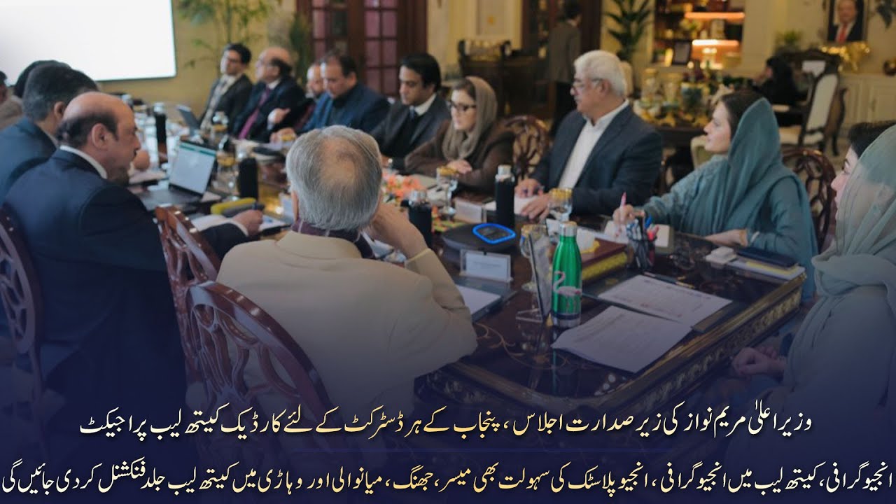 CM Punjab  Maryam Nawaz Announces Cardiac Cath Labs For Every Punjab District