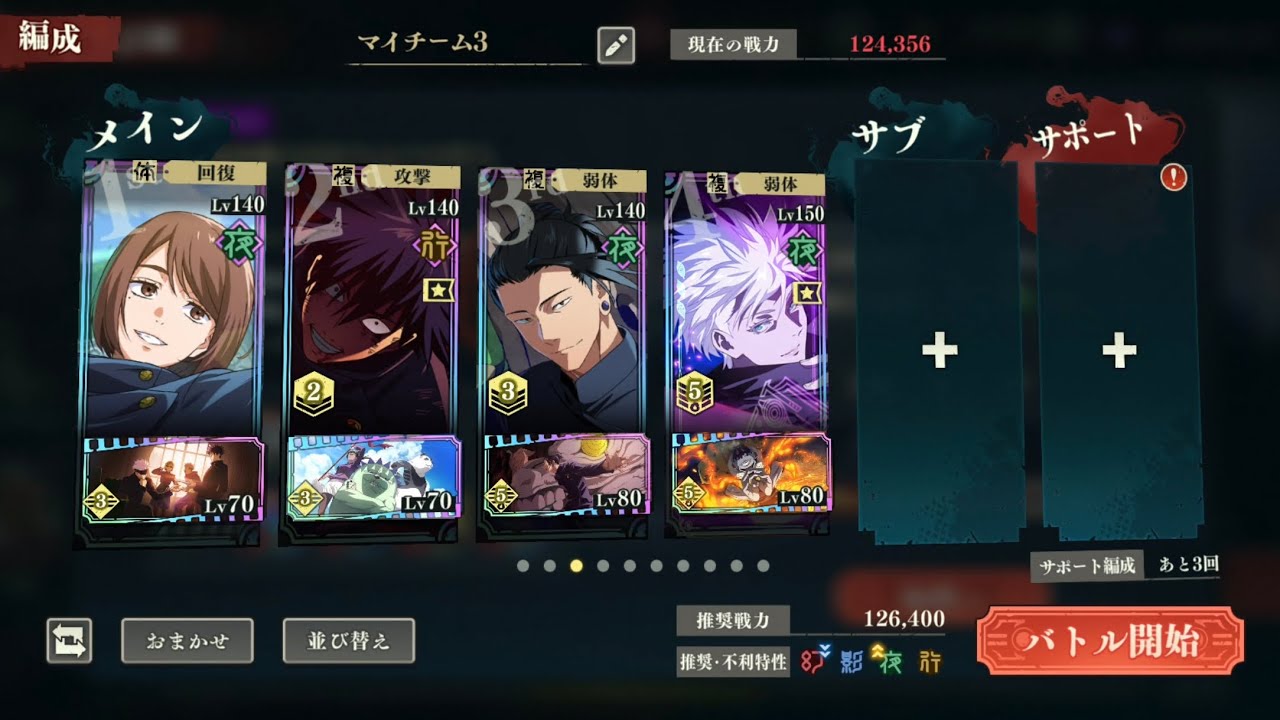 【ファンパレ】EX14 vs真人 夜五條8t攻略