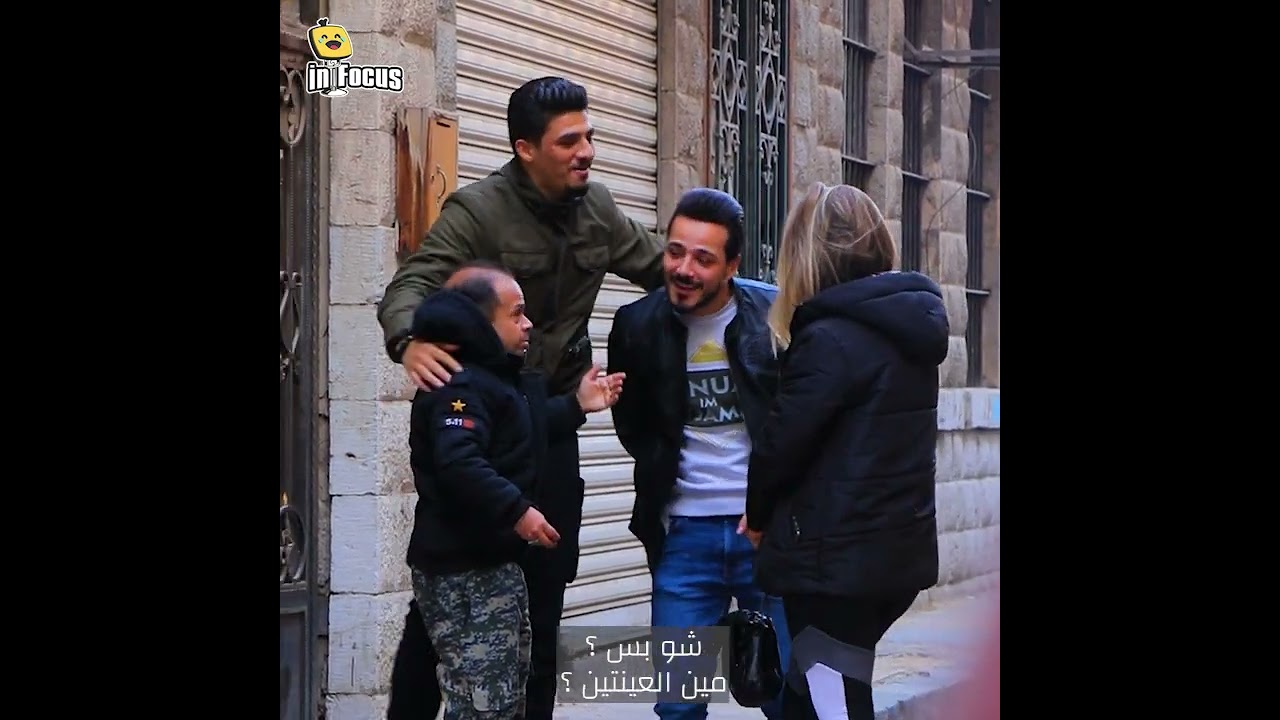 أبو عبدو نازل عالشارع ومارح يرجع قبل ما يلاقي عروس 😂❤️