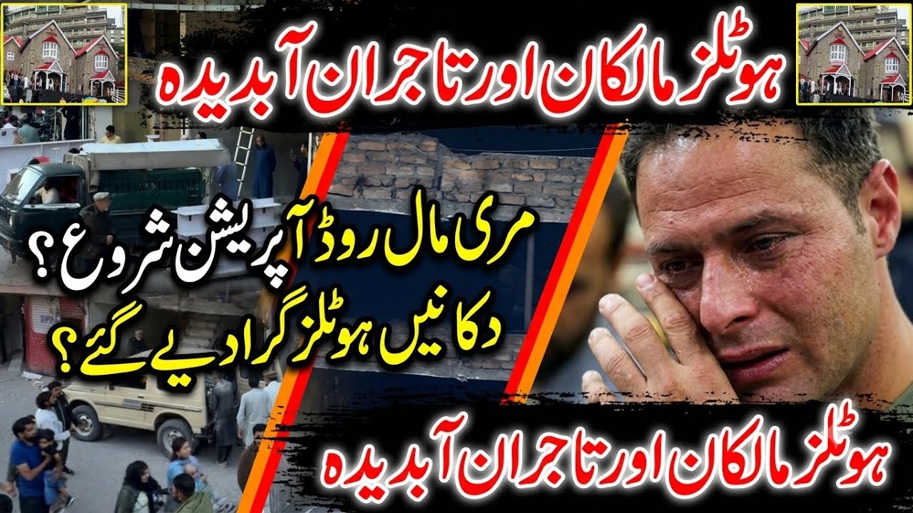 Murree Mall Raod Massive Operation Start | Shops and Hotels Evacuated | Murree Updates