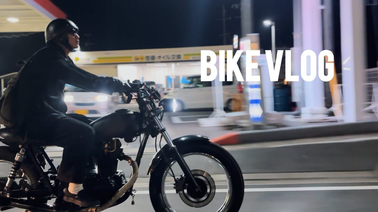 [Bike Vlog]バイク乗る時はカッコつけろよ/250TR /SR400/steed400/スティード400/バイク/トラッカー/岡山/フリスコ
