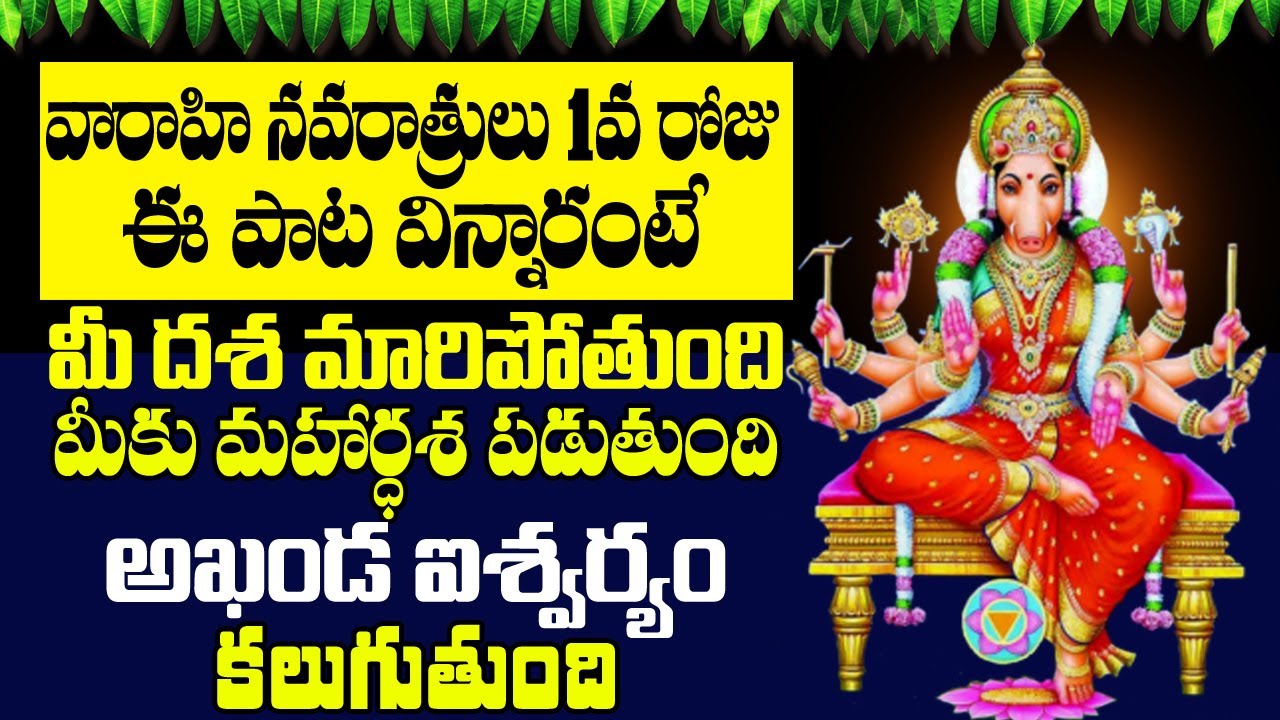 LIVE : VARAHI NAVATRULU DAY 1 - AMMAVARI DEVOTIONAL SONGS | TELUGU BHAKHI SONGS | ASHADA MASAM 2024