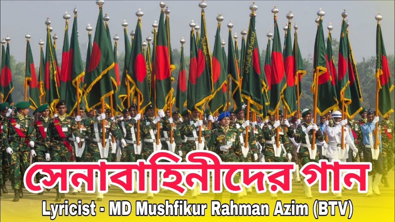 সেনাবাহিনীদের গান | Army Song | Lyricist MD Mushfikur Rahman Azim ( BTV )  |  সেনাবাহিনীর গান  ২০২৫