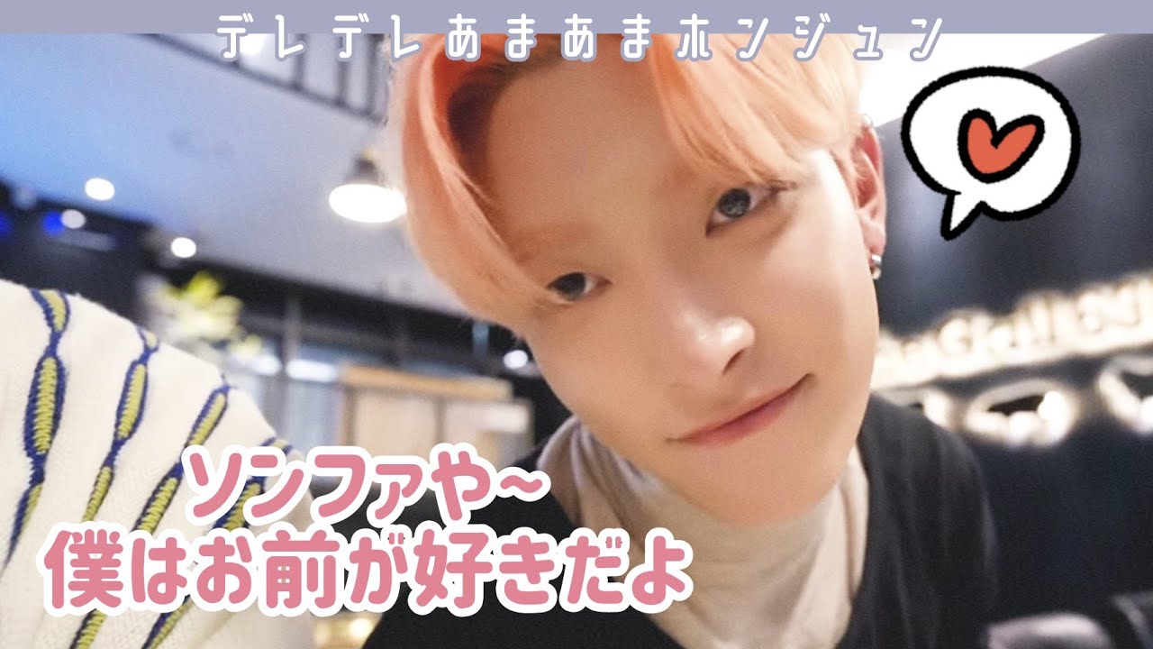 ATEEZ✡メンバーがいない時にこそ素が溢れ出ちゃうホンちゃん【日本語字幕】