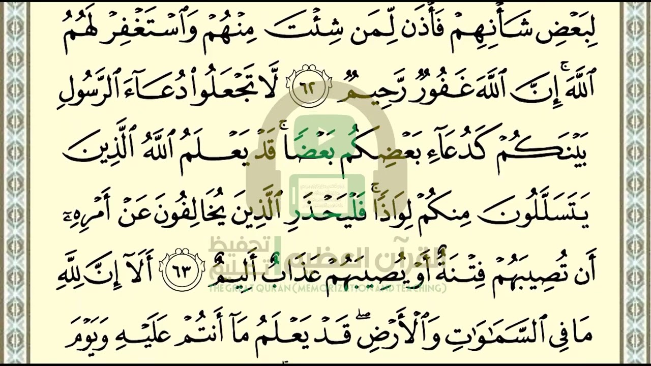تحفيظ سورة الفرقان ص 359 بالتكرار والتربيط، ،Memorization of Surat  Al Furqan p 359, by repetition