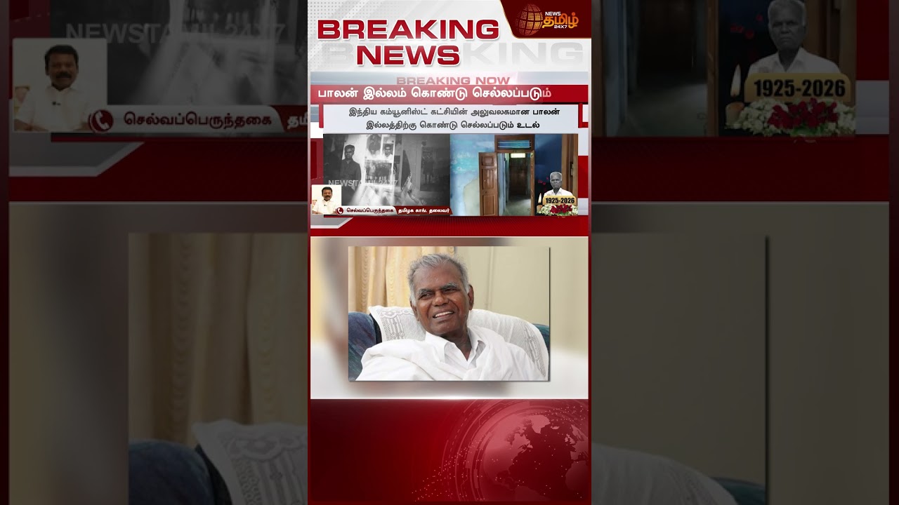 Nallakannu Passed Away | நல்லகண்ணுவின் மறைவு.. மனம் வருந்தி பேசிய செல்வப்பெருந்தகை..!!