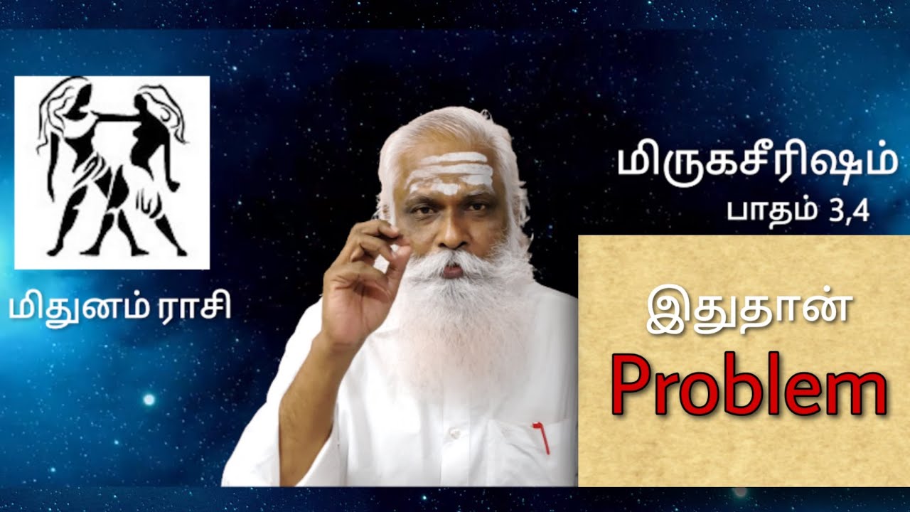 மிதுனம் - மிருகசீரிஷம் பாதம் 3, 4 - இதுதான் Problem || Dr.Arut Kudanthai Aaru Ganeshan