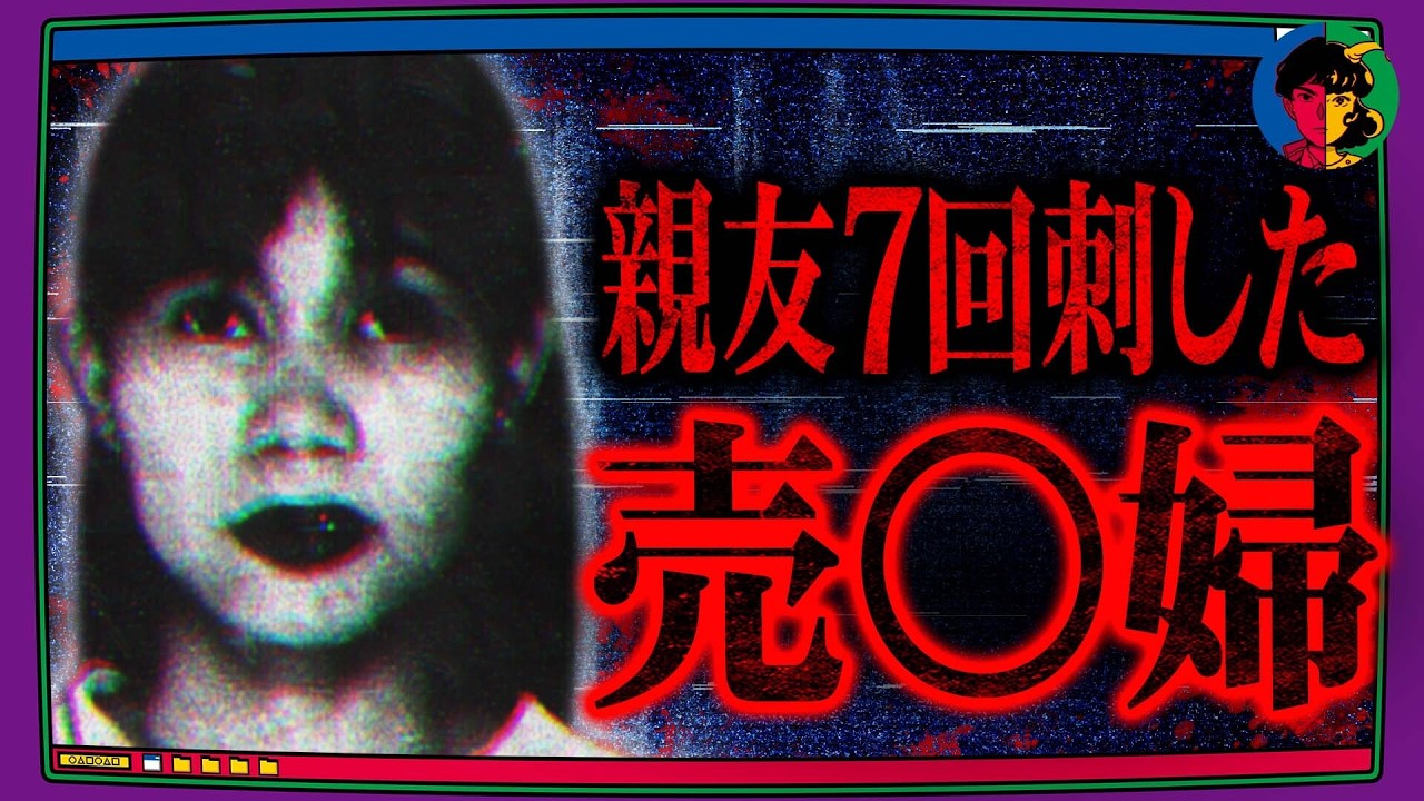 【一家全員処刑】親友7回刺した女…なぜ貧困層少女は殺人鬼になったのか？