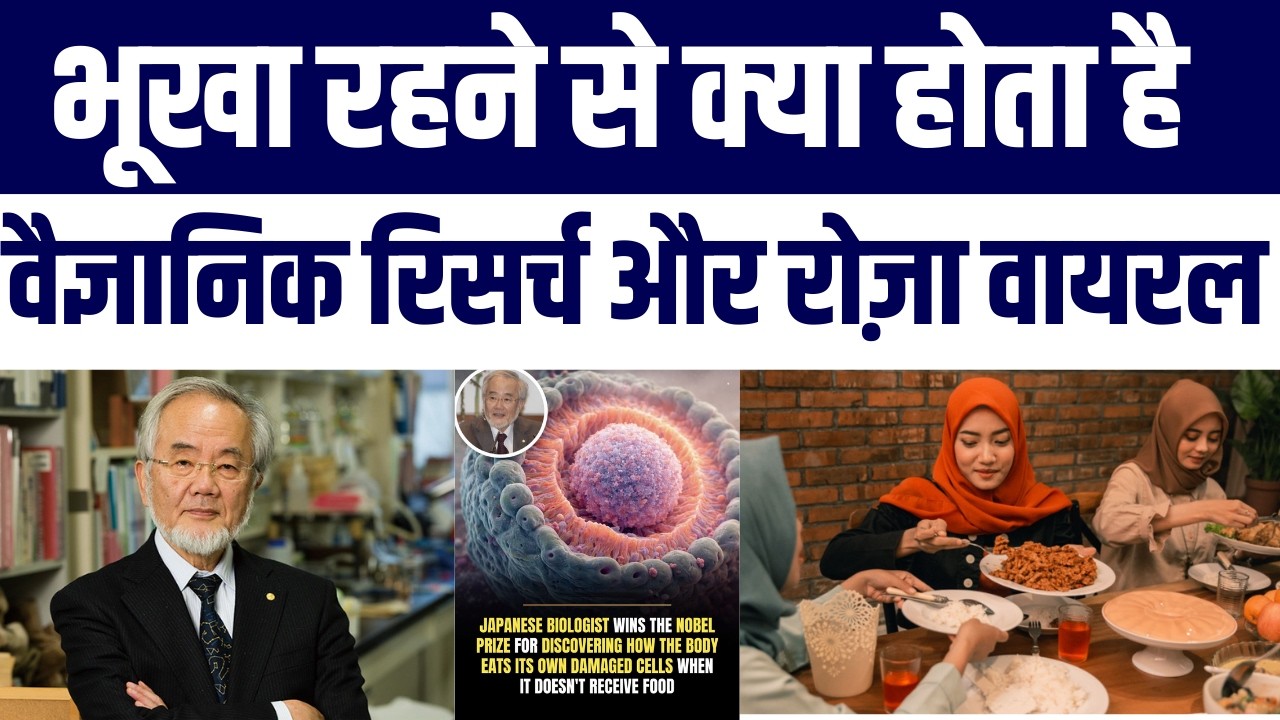 Ramazan 2026: Science Ki Research Viral |  Dubai Princess Aur Public Ne Roza Se Jod Kar Viral