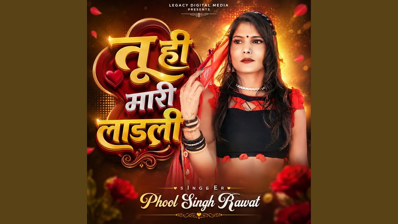 Tu Hi Mari Ladli