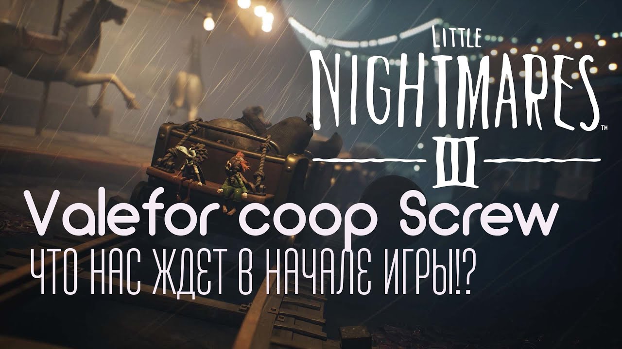 Мы не ожидали такого! Little Nightmares III