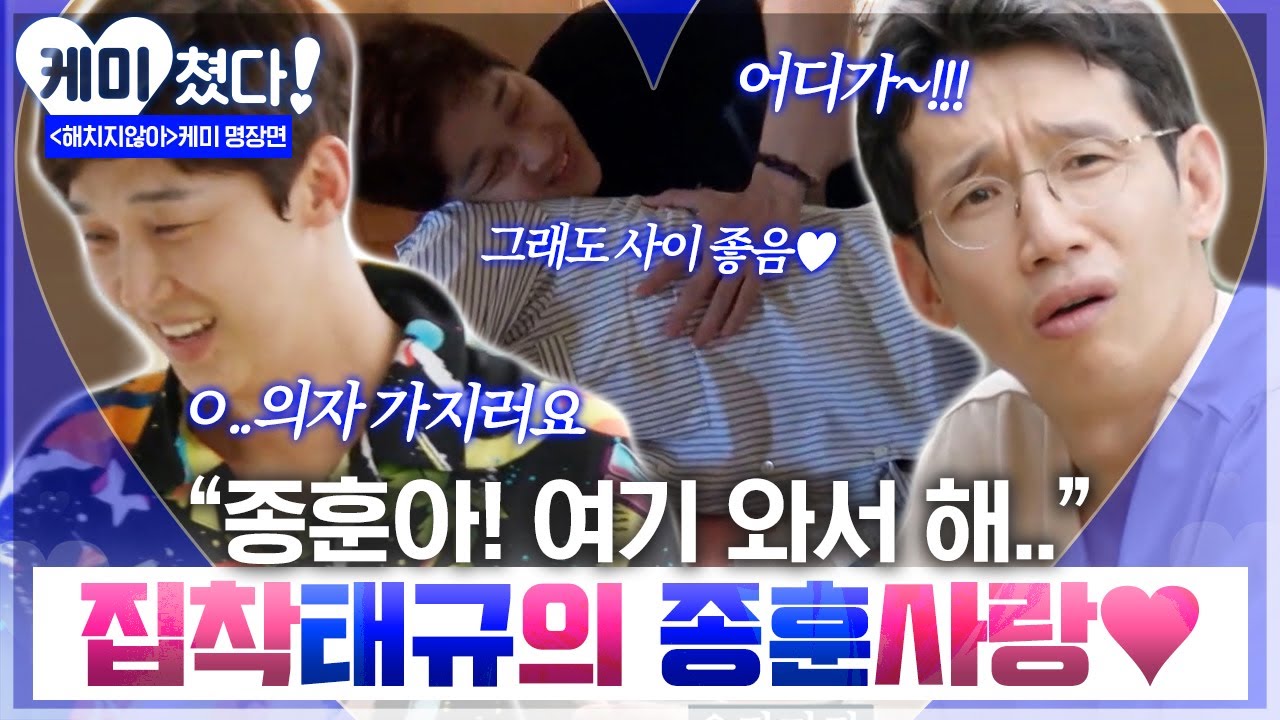 [#케미쳤다] 38살 막내 윤종훈한테 질척대는 둘째 형 봉태규💙투닥투닥대는 케미 넘 귀엽잖아..(ft.뽀로로 베개) | #해치지않아 #샾잉