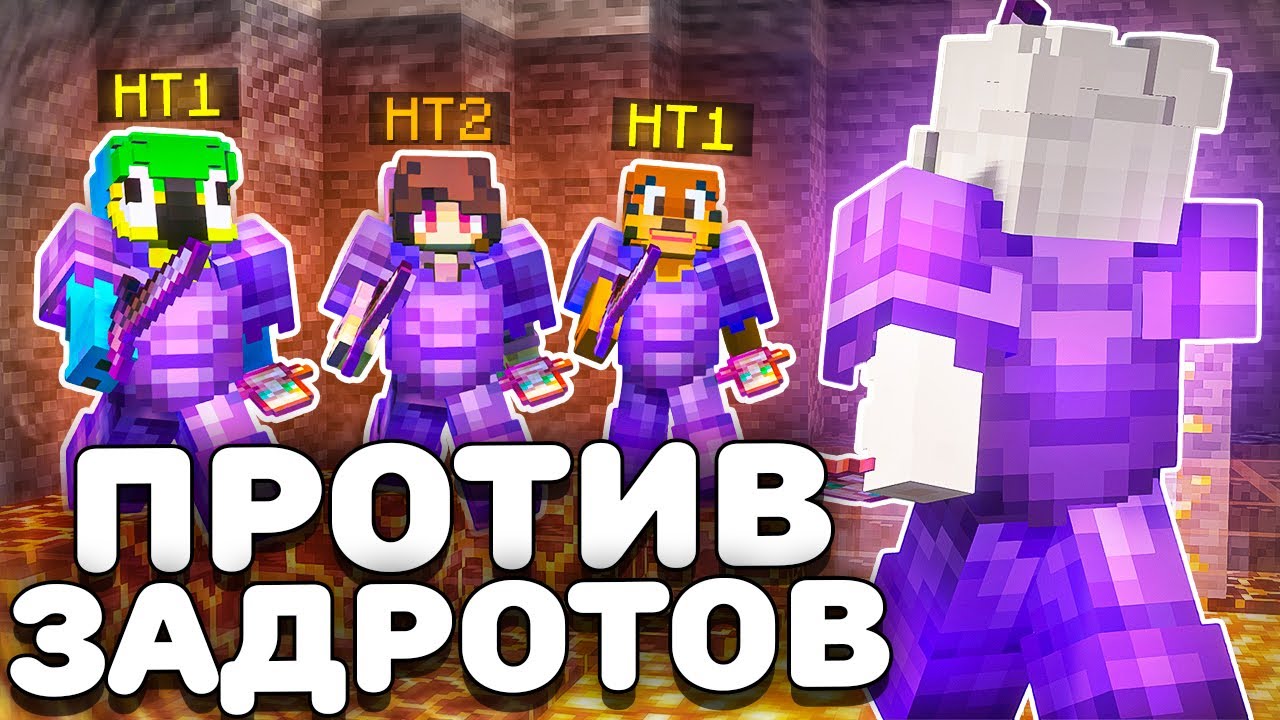 ДУЕЛИ ПРОТИВ ЗАДРОТОВ НА АНАРХИИ - Майнкрафт FunTime