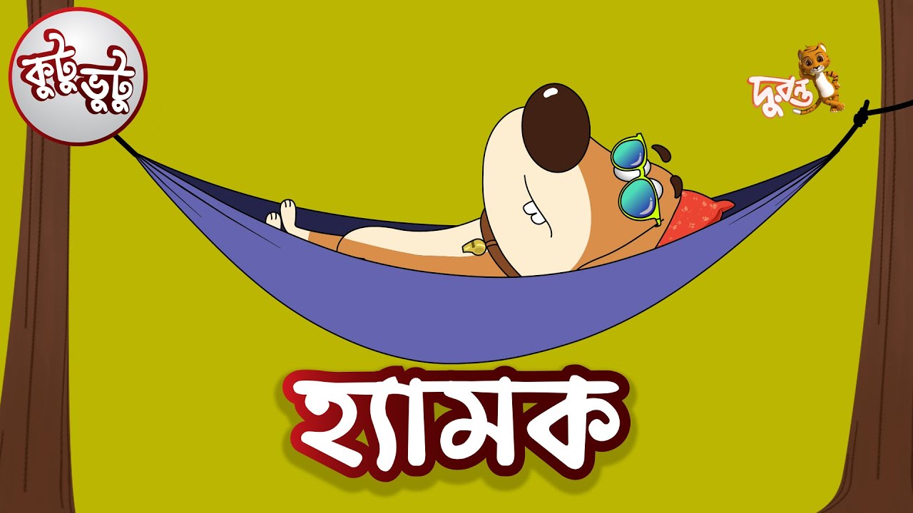 Kutu Bhutu | Hamok | Story 24 | Cartoon Animation | Duronto TV