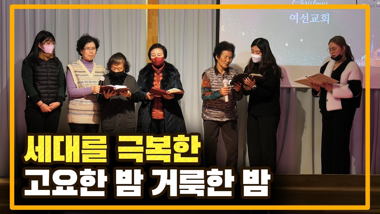[찬송가] 2022 성탄전야예배 