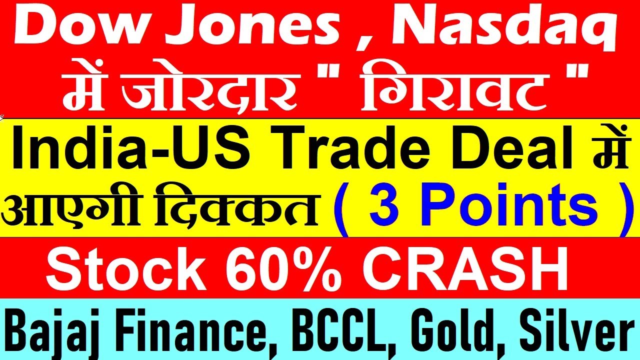 Dow , Nasdaq में हाहाकार😨 Stock 60% CRASH🔴 bajaj finance q3🔴 gold silver🔴 crpto bitcoin🔴 trade deal