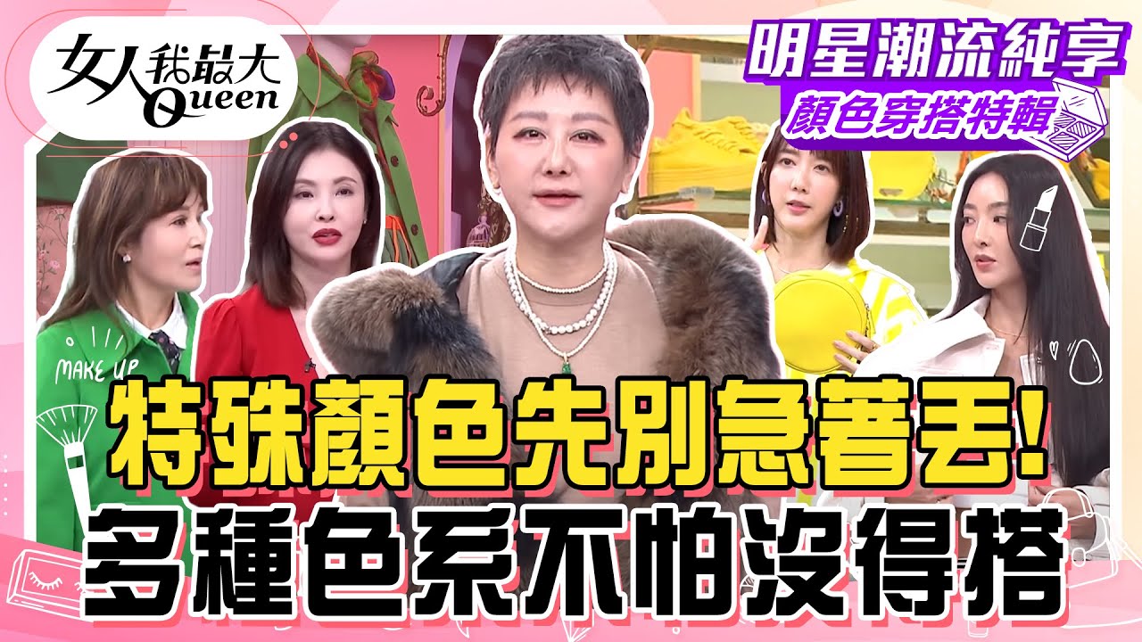 【顏色穿搭特輯】特殊顏色先別急著丟！優雅綠色穿搭 這種綠超襯膚色！ 藍教主灰色單品自己改！多種色系不怕沒得搭！#女人我最大