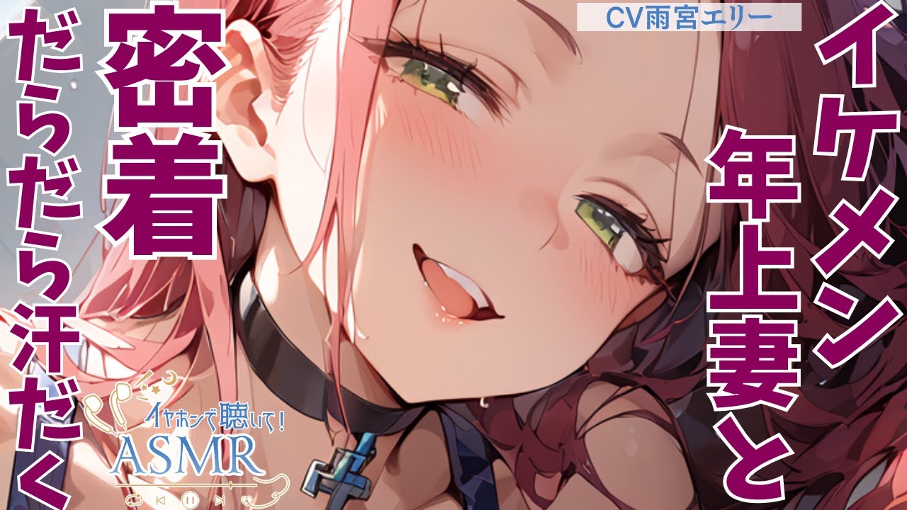【甘々】イケメン妻とお布団の中でだらだら汗だく密着でハメを外した。【男性向けシチュエーションボイス】