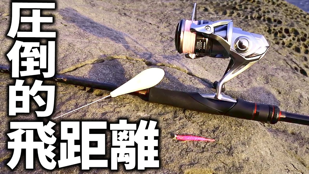 普通じゃ絶対届かない場所に居るアジ・メバルを仕留める必殺アイテムをご紹介します。