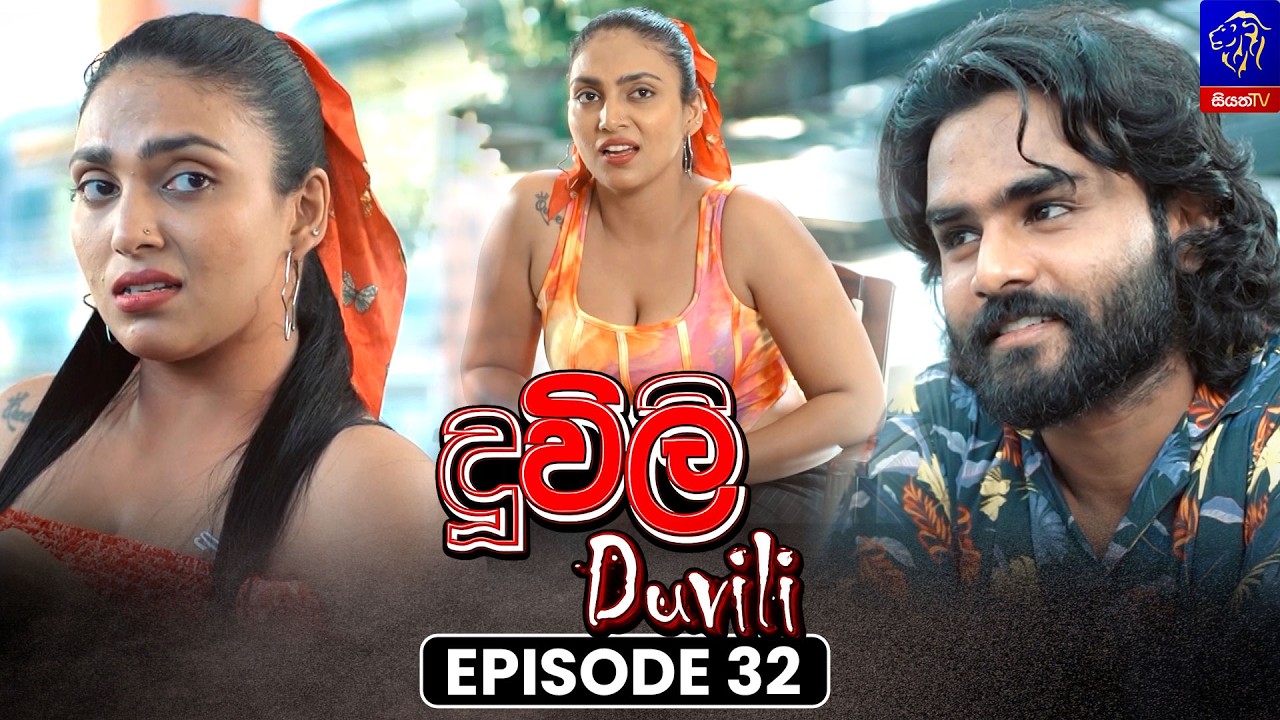 Duvili (දූවිලි) || Episode 32 || 27th August 2026 || Siyatha TV #teledrama