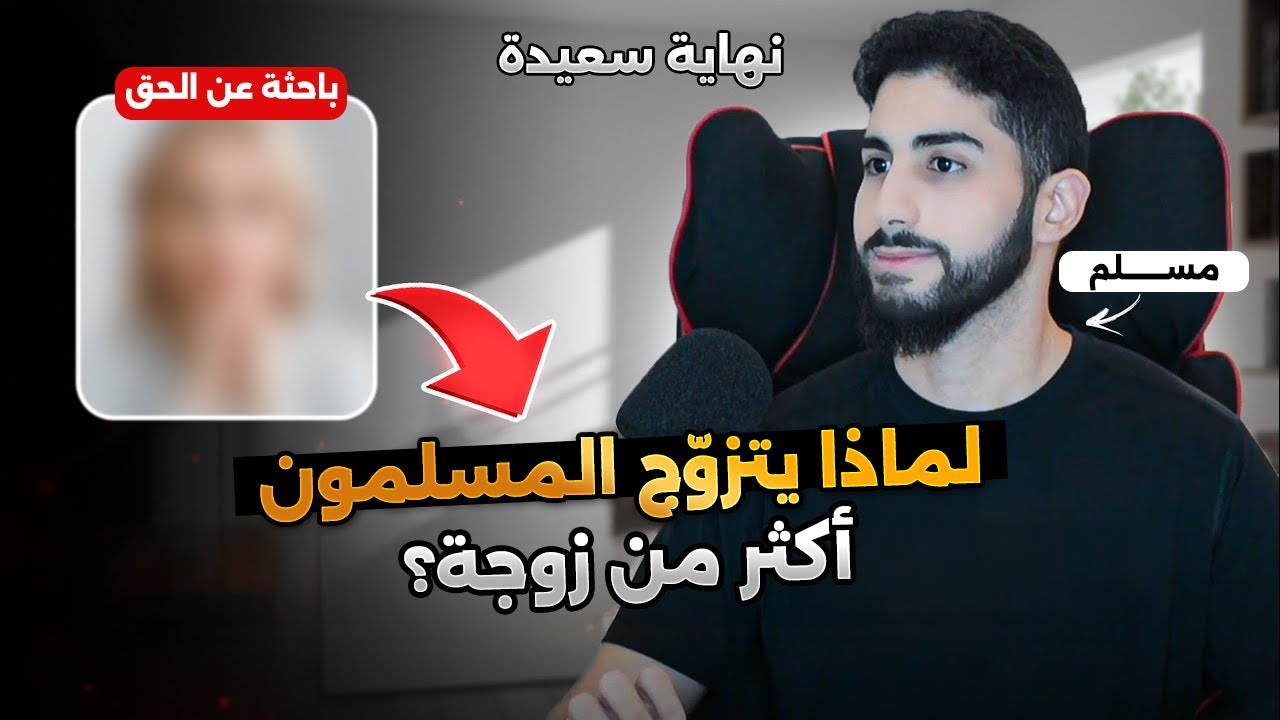 باحثة عن الحق تعتنق الإسلام بعد الإجابة عن أسئلتها | محمد علي