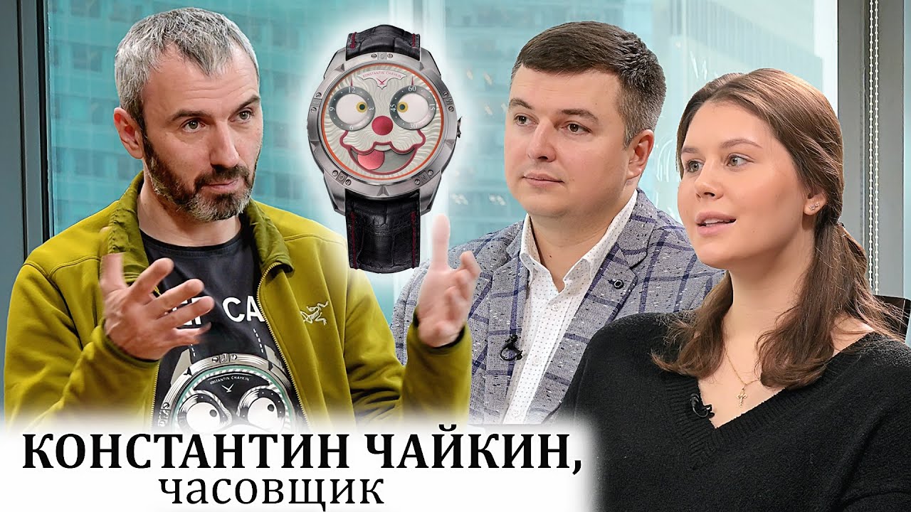 Часовой мастер - постоянное стремление к совершенству. Гость выпуска Константин Чайкин.