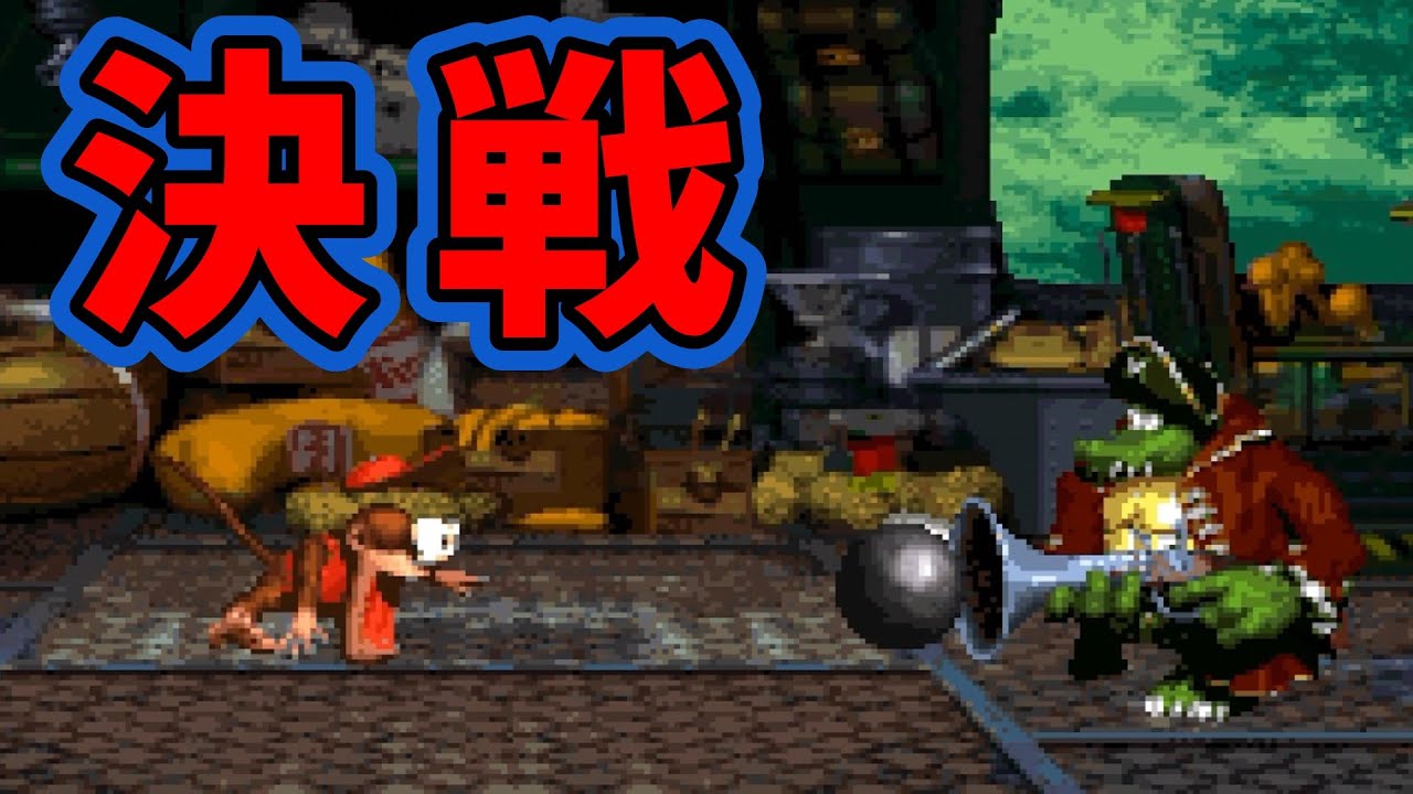 【スーパードンキーコング2 】キャプテンクルールと遂に決戦！！空とぶせんかん『デビルクルール』を完全攻略！！