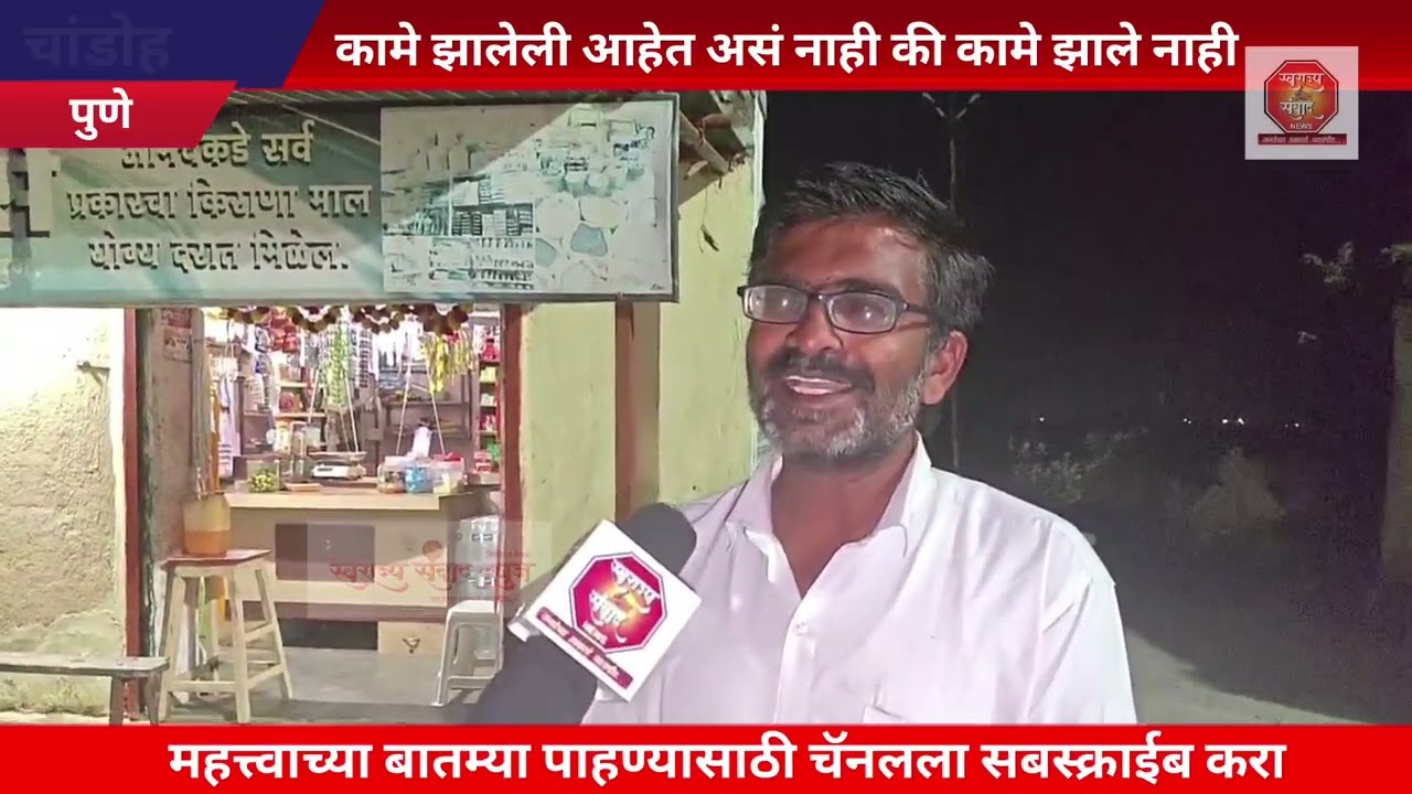 राहिलेले प्रश्न मार्गी लावावे ❗ पहा काय म्हणाले मतदार