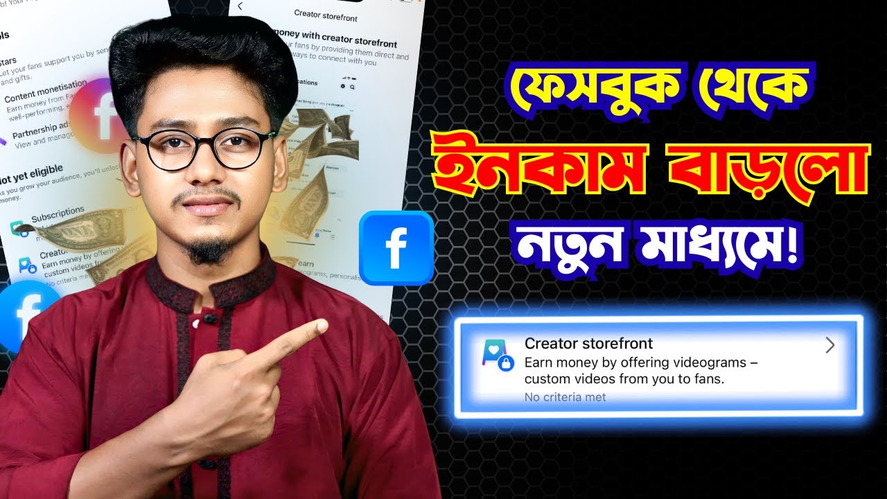 creator storefront- ফেসবুক থেকে ইনকামের নতুন মাধ্যম |  Facebook Creator Storefront Update bangla