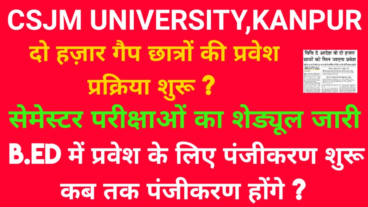 csjm university kanpur latest news.kanpur university latest news.csjm news today.csjm exam date 2022