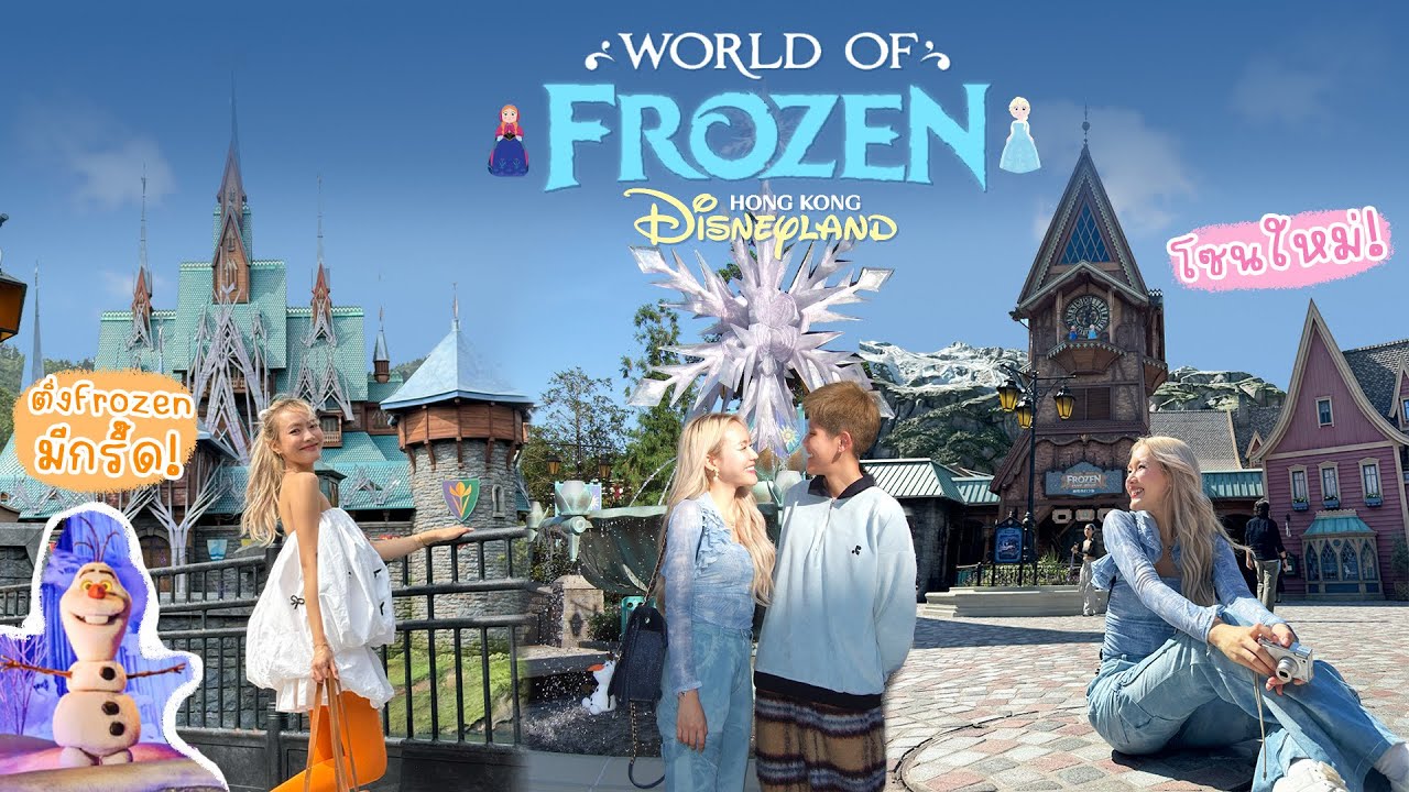 World of Frozen ที่ Hongkong Disneyland เก็บบรรยากาศมาให้เลย 4 วัน 3 คืน ❄️☃️ | chopluem