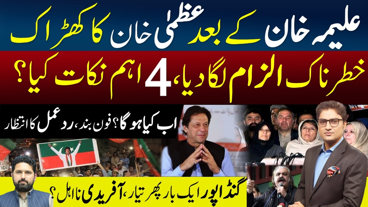 Imran Khan's Important Message | What are the 4 Key Points? | Aleema Khan Press Talk | Ajmal Jami