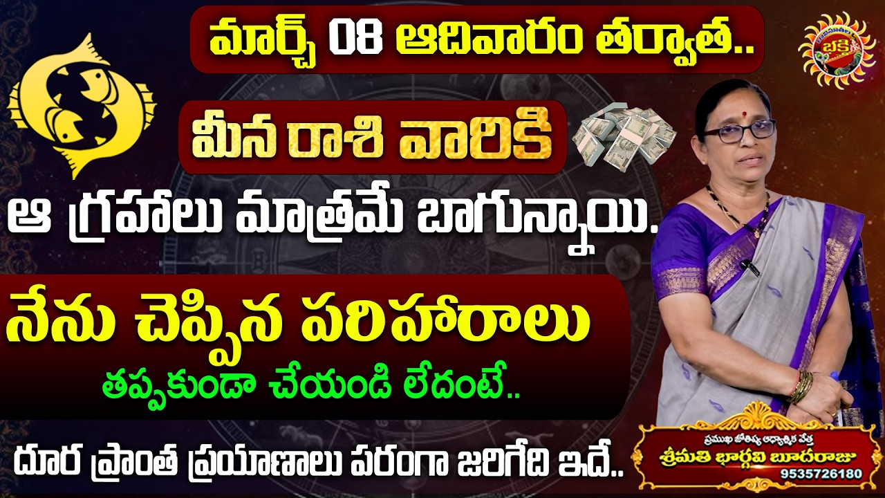 Meena Rasi Phalalu in Telugu | 08th Mar - 14th Mar 2026 | Bhargavi Budaraju | Ravinuthala Bhakti