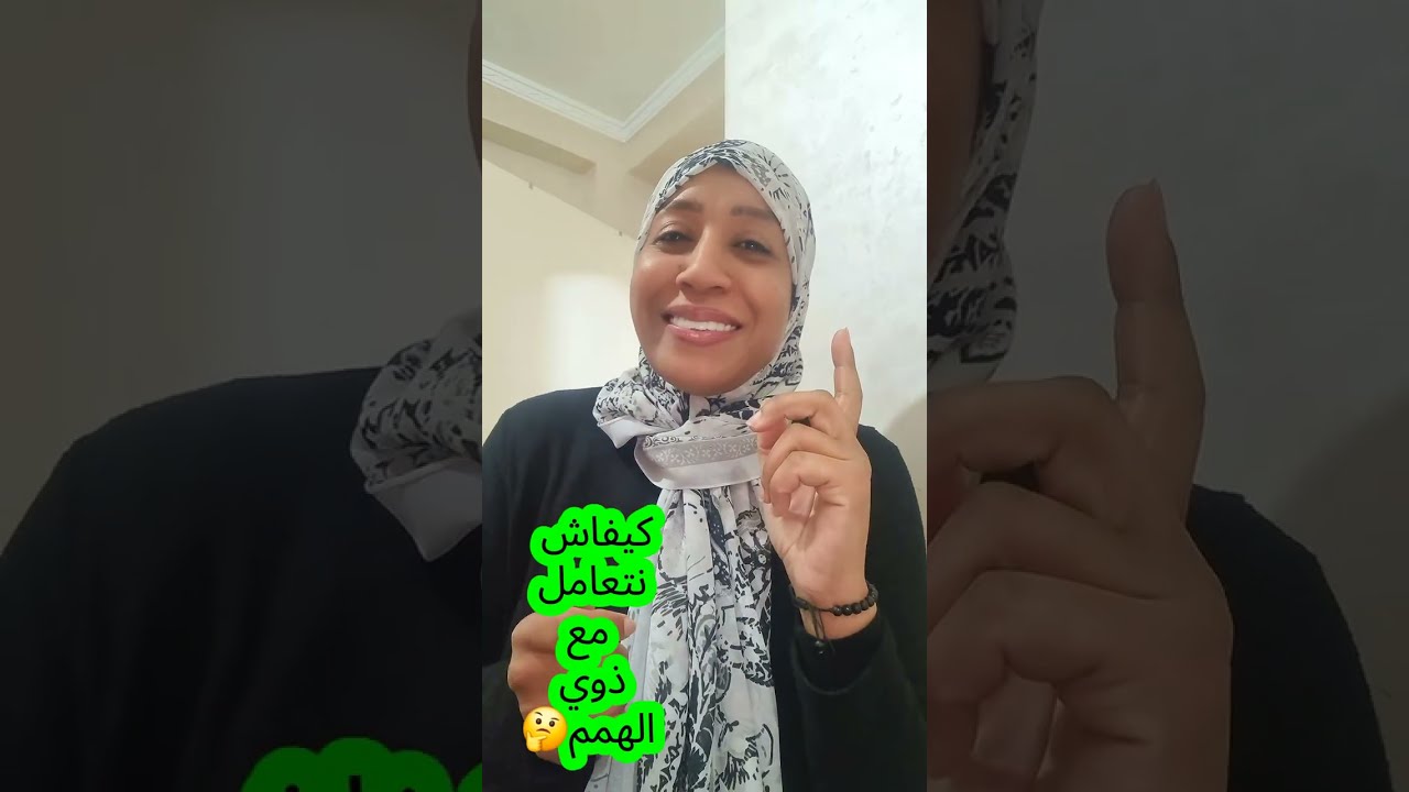 كيفاش نتعامل مع ذوي الهمم فالقسم🤔 #المغرب#اكسبلور#تعلم#أسرار #تعليم#ذوي_الهمم#التدريس#خبرة#التعليم 