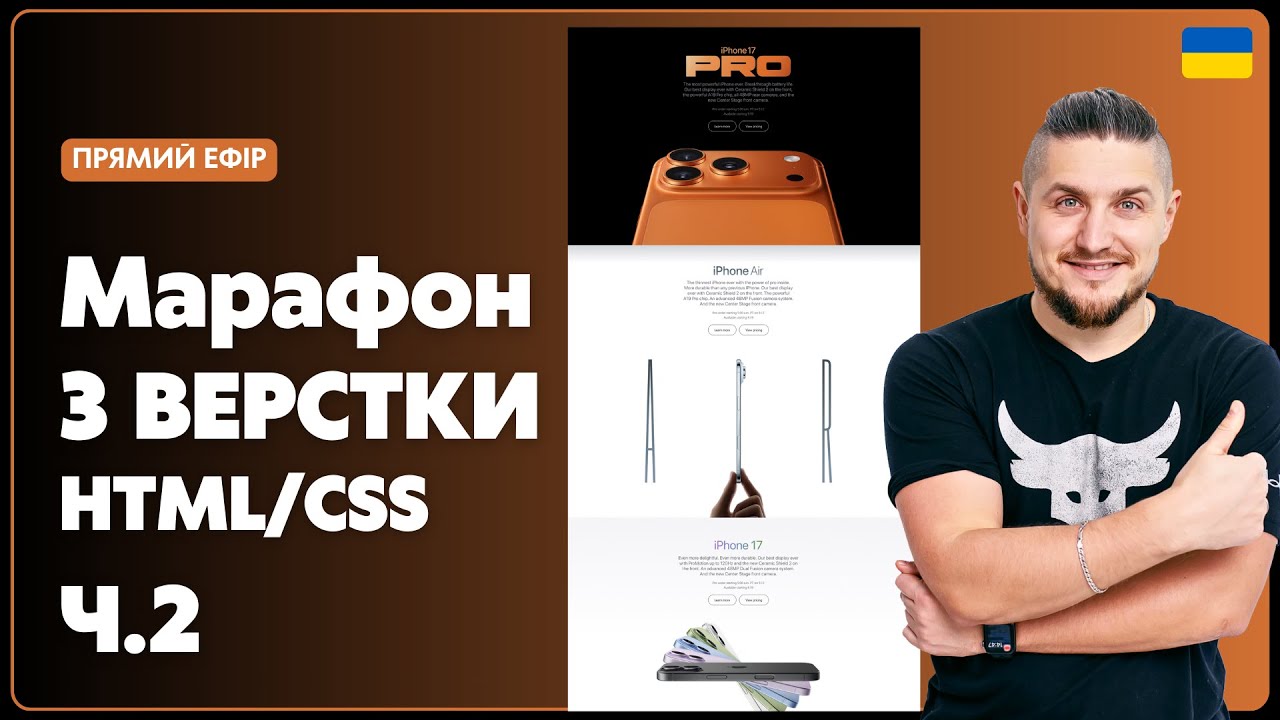 🇺🇦Марафон Верстки HTML/CSS сайту з нуля. Детальне пояснення Ч.2