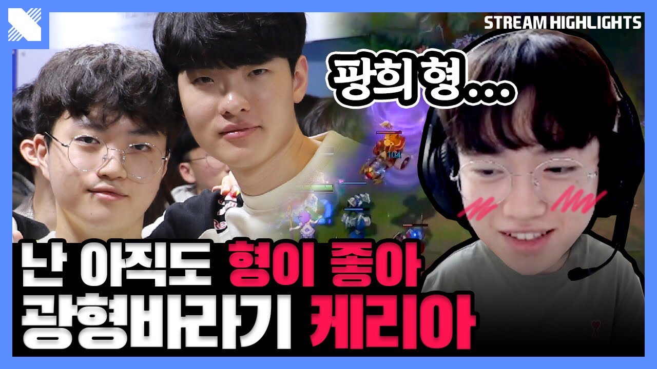광형...왜 이렇게 변했어💦 | DRX 서포터 케리아 (feat.라스칼)| 거침없이 DRX | DRX