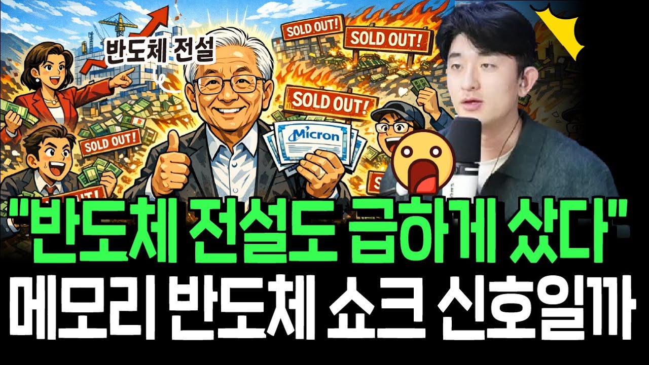 반도체 전설도 급하게 매수? 미국 반도체 띄우기의 수혜주들