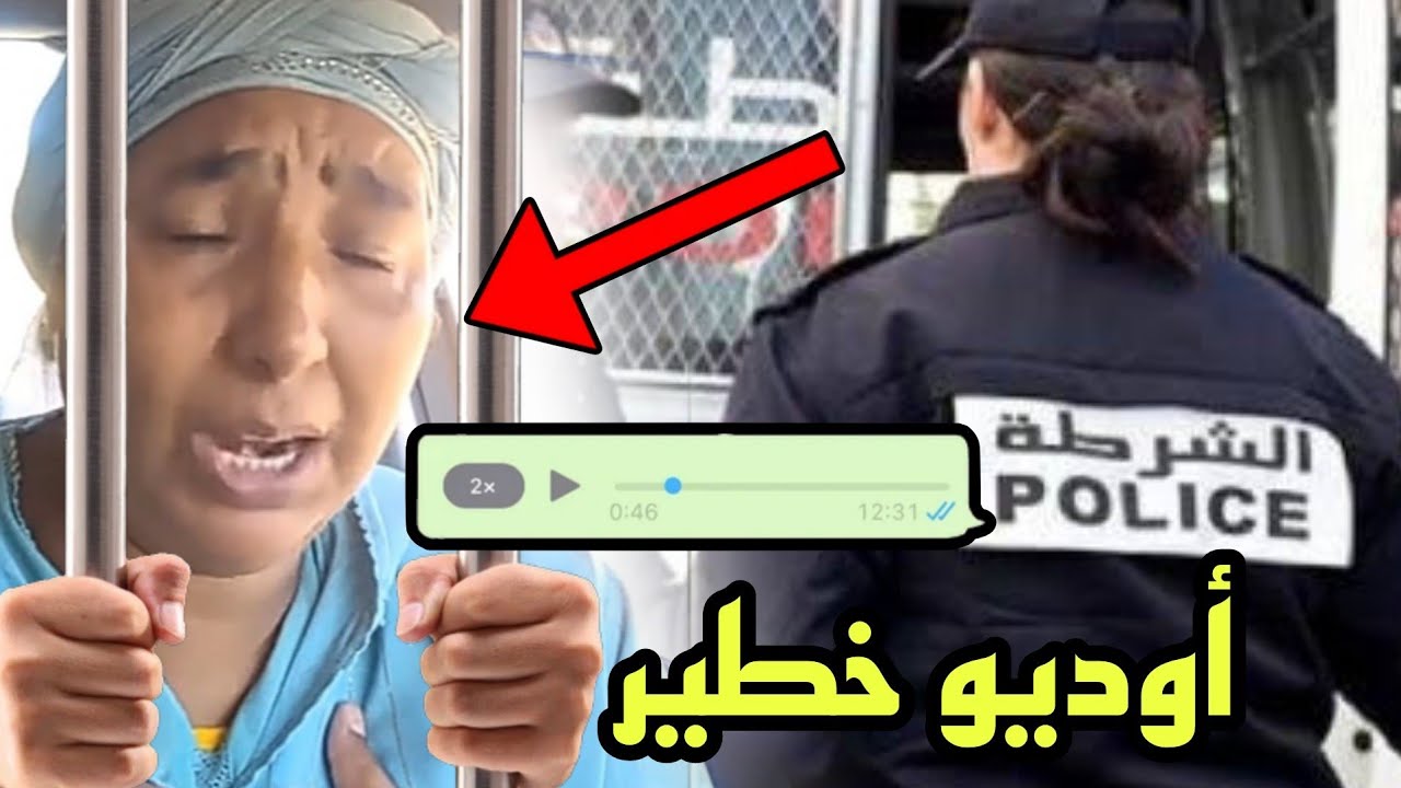 عاااجل نعيمة البدوية هاد المقطع يديك لحبس هادي لخرى ليك 😱