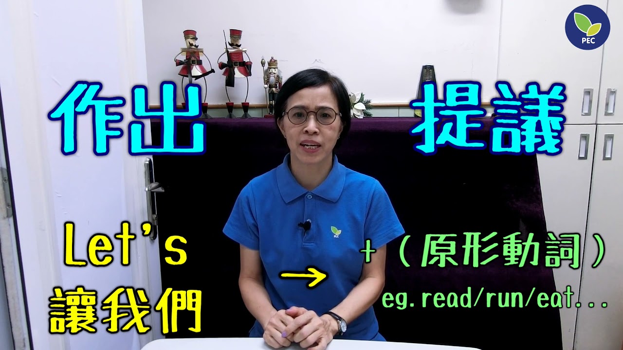 【2分鐘英語】祈使句 (Let's...) – Primo Education Centre 基誠教育中心