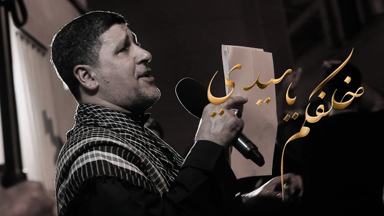 خلفكم يا سيدي | الرادود عيسى العكراوي | شهادة الإمام الحسن العسكري (ع) 1447هـ | موكب سترة واديان