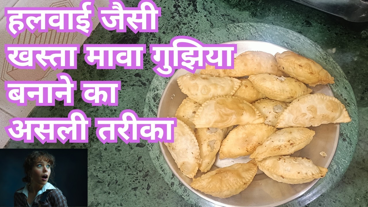 हलवाई जैसी खस्ता मावा गुझिया बनाने का असली तरीका | महीनों तक चलने वाली स्पेशल गुझिया | Gujhia Recipe