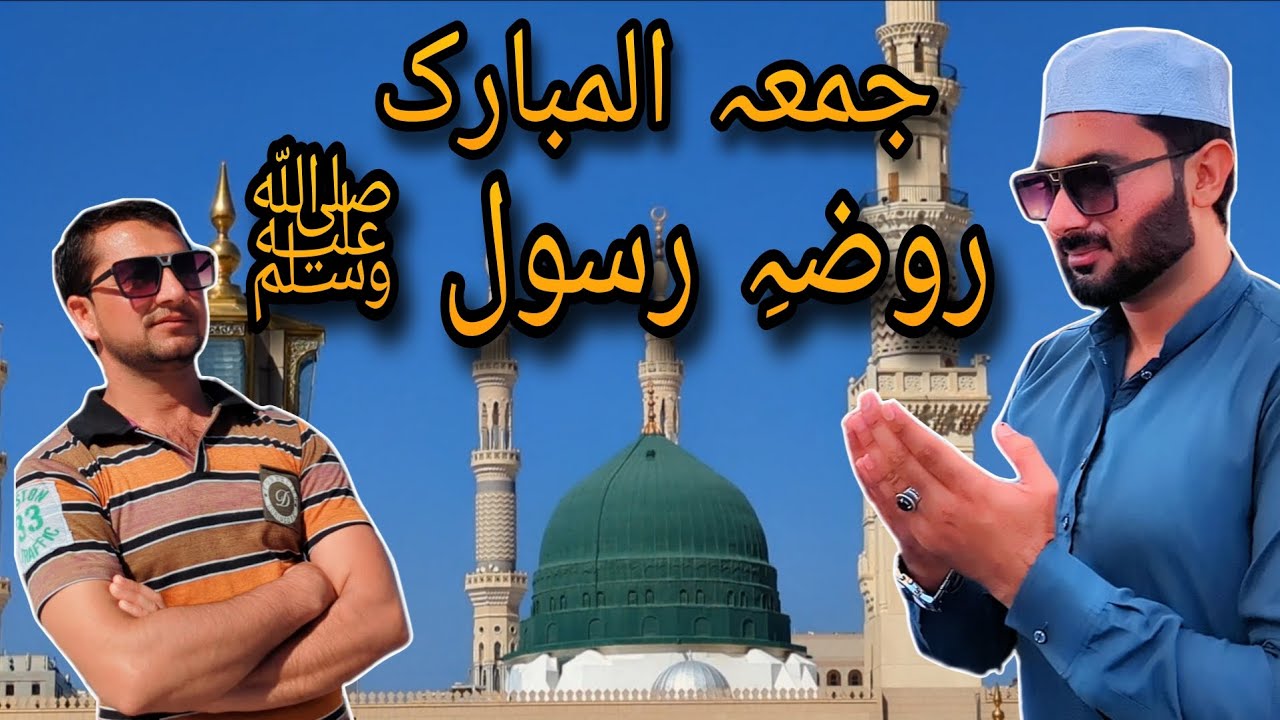 Jumma Mubarak in Masjid-e-Nabwi 2026 | Roza-e-Rasool (S.A.W) Ziyarat | Madina Vlog