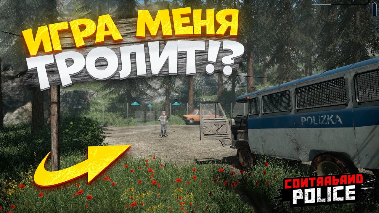 ГДЕ ТЕКСТУРЫ??? ИГРА НАЧИНАЕТ МЕНЯ ТРОЛИТЬ! (Contraband Police #2)
