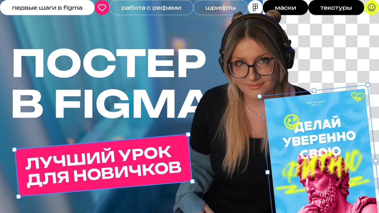 Figma для новичков — делаем свой первый постер/баннер пошагово