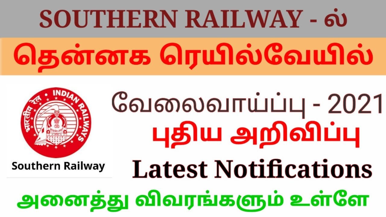 Southern Railway Recruitment 2021 in Tamil Latest Notification | Indian Railway