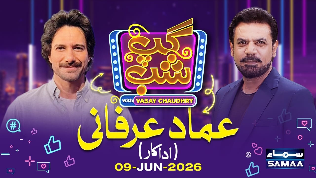 Gup Shab With Vasay Chaudhry | Emmad Irfani (Actor) | Full Program | SAMAA TV