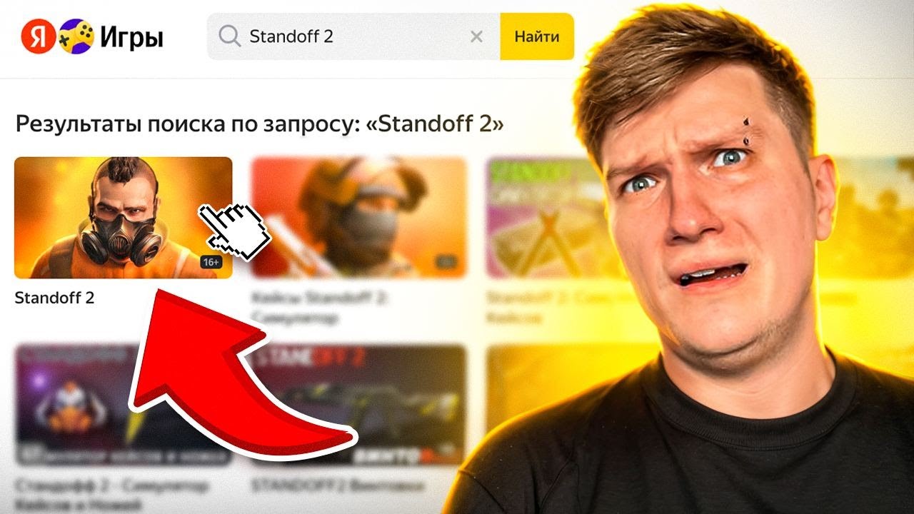 ЗАШЕЛ В КЛОН STANDOFF 2 В ЯНДЕКС ИГРАХ